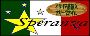�I���[�u�I�C�� La Speranza�ւ悤����