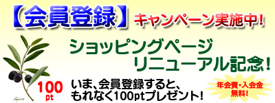 リニューアルキャンペーン！