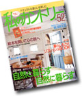 雑誌「私のカントリー」に掲載されました！