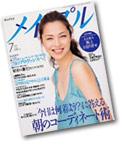 雑誌「メイプル」に掲載されました！