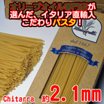 【こだわりパスタ】masciarelli　Chitarra　約2.1mm　500g