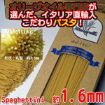 【こだわりパスタ】masciarelli　Spaghettini　約1.6mm　500g