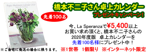 卓上カレンダープレゼントキャンペーン!