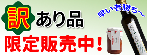 訳あり品 限定販売中!